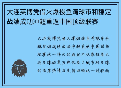 大连英博凭借火爆梭鱼湾球市和稳定战绩成功冲超重返中国顶级联赛 大连英博凭借火爆梭鱼湾球市和稳定战绩成功冲超重返中国顶级联赛