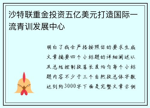 沙特联重金投资五亿美元打造国际一流青训发展中心