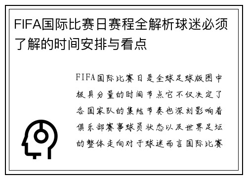 FIFA国际比赛日赛程全解析球迷必须了解的时间安排与看点 FIFA国际比赛日赛程全解析球迷必须了解的时间安排与看点