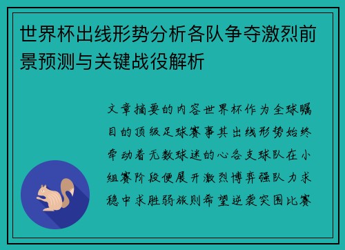 世界杯出线形势分析各队争夺激烈前景预测与关键战役解析 世界杯出线形势分析各队争夺激烈前景预测与关键战役解析